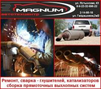 Лот: 10095000. Фото: 11. Автосервис MagnuM автоэлектрик...