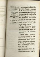 Лот: 8857329. Фото: 3. Циркуляры Главного Штаба Военного... Коллекционирование, моделизм