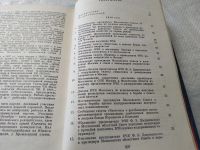 Лот: 18119226. Фото: 10. МЧК. Из истории Московской чрезвычайной...