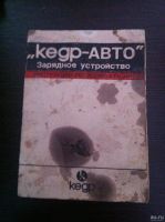 Лот: 13726453. Фото: 4. Зарядное устройство КЕДР-Авто... Красноярск