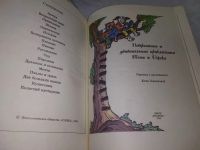 Лот: 18981950. Фото: 2. Невероятные и удивительные приключения... Детям и родителям