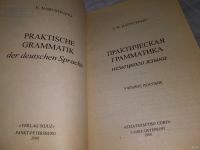 Лот: 18351144. Фото: 2. Нарустранг Е.В. Практическая грамматика... Учебники и методическая литература