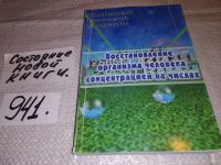 Лот: 15101667. Фото: 5. (109238) Грабовой Г.П., Восстановление...