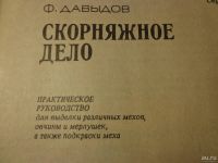 Лот: 8841263. Фото: 2. книга .пособие.руководство из... Дом, сад, досуг