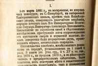 Лот: 19949040. Фото: 4. Процесс 1 го марта 1881 года... Красноярск