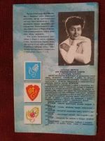 Лот: 17973350. Фото: 3. Книга И.Васильева Целитель обретает... Литература, книги