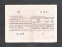 Лот: 17388522. Фото: 2. 10 рублей 1955 года -- Государственный... Открытки, билеты и др.