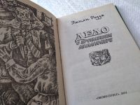 Лот: 18232903. Фото: 2. Родда Эмили Дело о пропавшем миллионере... Детям и родителям