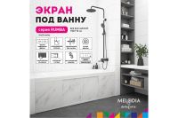 Лот: 24926441. Фото: 4. Экран под ванну MELODIA DELLA... Красноярск