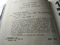 Лот: 18219558. Фото: 2. Буайе Жан Франсуа Империя Муна... Литература, книги