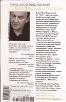 Лот: 11655183. Фото: 2. Януш Леон Вишневский - Повторение... Литература, книги