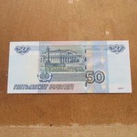 Лот: 25675902. Фото: 5. Банкнота РФ 50 рублей 1997 мод...