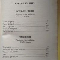 Лот: 21078250. Фото: 3. Тэнит Ли. Владыка ночи:Сага о... Красноярск