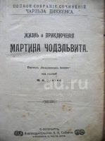 Лот: 5152479. Фото: 15. Три книги Чарльза Диккенса.* дореволюционное...