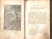 Лот: 23991529. Фото: 5. Сто четыре священные истории из...