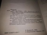 Лот: 24589288. Фото: 2. (1092359)Буянов Н. Бал для убийцы... Литература, книги