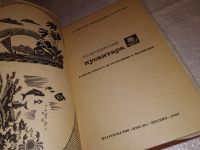 Лот: 14014952. Фото: 3. Мокиевский О. Б., Нусантара. Записки... Литература, книги