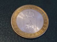Лот: 5280437. Фото: 2. 10 рублей 2010 год. Пермский край... Монеты