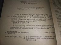 Лот: 18566723. Фото: 3. oz(1092347) Сказки и легенды горных... Красноярск