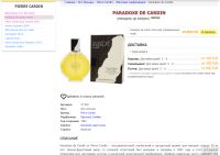 Лот: 13619390. Фото: 15. Paradoxe Pierre Cardin 100 ml...