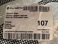Лот: 20774374. Фото: 4. Защита фар Toyota Camry шелкография... Красноярск