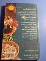 Лот: 19660156. Фото: 3. Владимир Михайлов Блюда из сои. Литература, книги