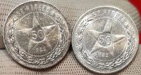 Лот: 21451980. Фото: 2. ЛОТ 50 копеек 1922 года ПЛ UNC... Монеты