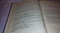 Лот: 7928456. Фото: 5. Телевидение. Общий курс, Второе...