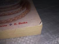 Лот: 19012703. Фото: 2. Я - Богиня! Е. Бейтс, М. О'Крин... Общественные и гуманитарные науки
