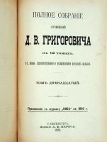 Лот: 20842869. Фото: 11. Полное собрание сочинений Д.В...