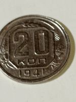 Лот: 24962476. Фото: 2. 20 копеек 1941 г. СССР. Погодовка. Монеты