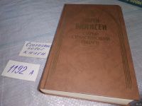 Лот: 6966236. Фото: 3. Старый странствующий рыцарь, Карен... Красноярск