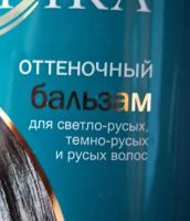 Лот: 5005128. Фото: 3. Оттеночный бальзам. Красота и здоровье