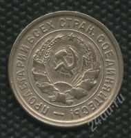 Лот: 1122513. Фото: 2. (№1382) 20 копеек 1932 г. Монеты