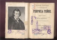 Лот: 20411546. Фото: 13. Генрих Гейне. Полное собрание...