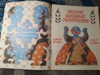 Лот: 25556034. Фото: 2. Двадцать два Егорки Русские народные... Детям и родителям