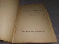 Лот: 19317742. Фото: 2. Собрание сочинений / А. Серафимович... Литература, книги