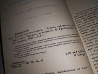 Лот: 5708316. Фото: 14. Эрнест Хемингуэй, Старый газетчик...
