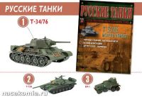 Лот: 4567917. Фото: 2. Авто Легенды, Русские Танки, Автомобиль... Моделизм