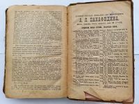 Лот: 20869563. Фото: 5. Теория словесности для средних...