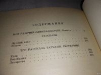 Лот: 5144855. Фото: 8. Н.Никонов, Лунный копр, Повесть...