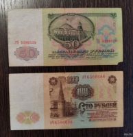 Лот: 16849049. Фото: 2. Банкноты: 50, 100 рублей 1961... Банкноты