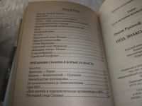 Лот: 23537532. Фото: 3. oz (3092313) Пихоя Р.Г. СССР... Литература, книги