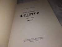 Лот: 13717359. Фото: 3. Русские мастера живописи. Павел... Литература, книги