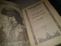 Лот: 6941187. Фото: 2. Анастасия Вербицкая, Ключи счастья... Литература, книги