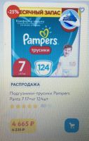 Лот: 18931138. Фото: 2. Подгузники-трусики Pampers 7 размер. Кормление и уход, гигиена