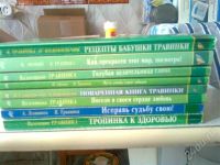 Лот: 389827. Фото: 2. Серия "Исцели себя сам" Валентина... Медицина и здоровье