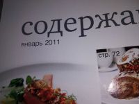 Лот: 17221238. Фото: 6. одним лотом 3 шт журнал Гастроном...