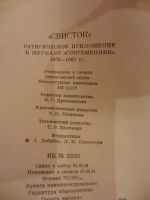 Лот: 4022314. Фото: 4. Свисток: сатирическое приложение...