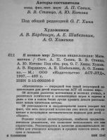 Лот: 25717178. Фото: 2. Я познаю мир Математика (Детская... Детям и родителям